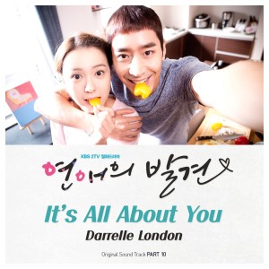 收聽Darrelle London的It's All About You歌詞歌曲