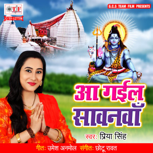 收聽Priya Singh的Aa Gail Sawanwa歌詞歌曲