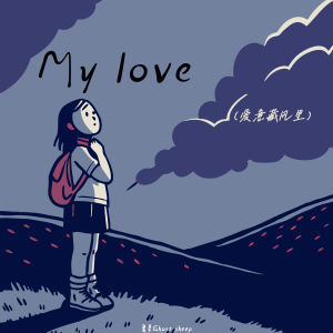Listen to My love (爱意藏风里) song with lyrics from 鬼羊Ghost sheep