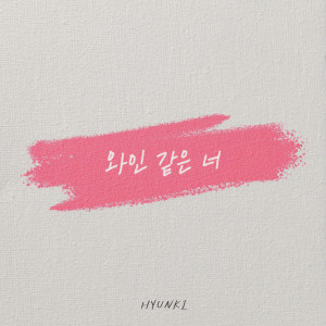 Hyunki的專輯Our Fragrance