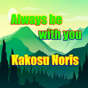 收听Kakosu Noris的Always be with you歌词歌曲
