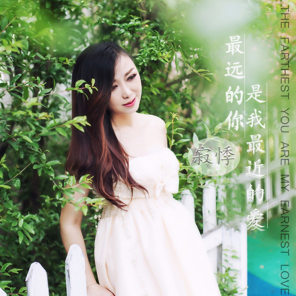 最远的你是我最近的爱 (DJ默涵版伴奏)