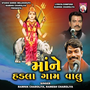 Listen to Maane Hadala Gam Valu song with lyrics from Ramnik Charoliya