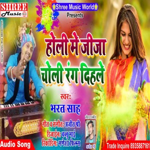 Listen to Holi Me Choli Jija Rang Dihale (Holi Song Bhojpuri) song with lyrics from Bharat Sah