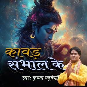 Listen to Kawad sambhaal ke song with lyrics from Krishna Yaduvanshi