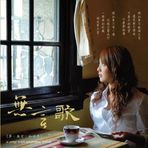 Listen to No Matter What song with lyrics from 杨千霈