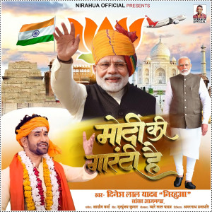 Album Modi Ki Guarantee Hai from Dinesh Lal YAdav Nirahua