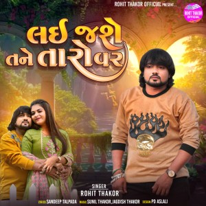 Listen to Lai Jashe Tane Taro Var (From "Chhori Madhali - Chapter2") song with lyrics from Rohit Thakor