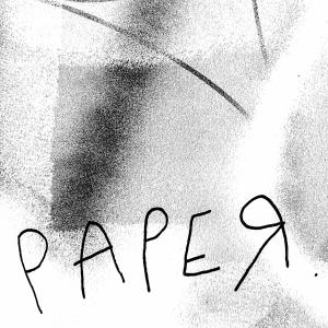 Album Eternal (Explicit) from Paper