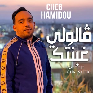 Album Galouli ghabnatek (Live) oleh Cheb Hamidou