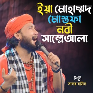 Album Yaa Muhammad Mustafa Nobi from Sagor Baul
