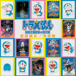 Listen to 世界はグー・チョキ・パー song with lyrics from 武田铁矢