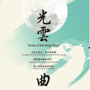 收听黄慧音的静去歌词歌曲