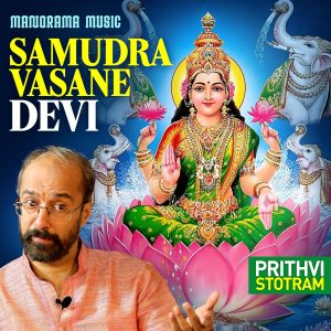 Prithvi Stotram Samudravasane Devi
