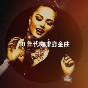Listen to Be-Bop-A-Lula song with lyrics from DJ 60