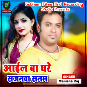 Album Aail Ba Ghare Sajanva Sanam from Manisha Raj