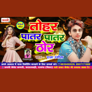 Listen to Tohar Pater Pater Thor song with lyrics from Raja Rangila