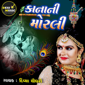 Listen to Kana Ni Morali song with lyrics from Divya Chaudhary