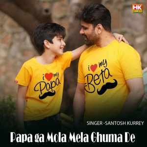 收聽SANTOSH KURREY的Papa ga Mola Mela Ghuma De歌詞歌曲