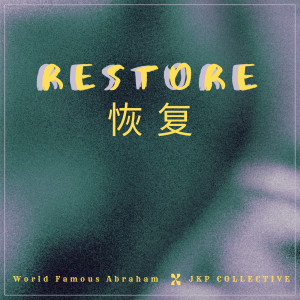 ดาวน์โหลดและฟังเพลง Restore (Pt 2) พร้อมเนื้อเพลงจาก World Famous Abraham