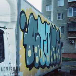 Album ОТСЕКАЙСЯ (Explicit) oleh GVR MOB