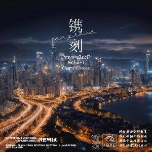Album 镌刻 (B X E  & _Warpcore_Remix) from Beviteng Electron