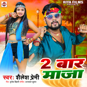 Listen to 2 Bar Maja song with lyrics from Shailesh Premi