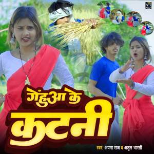 Listen to Gehuaa Ke Katani song with lyrics from Apna Raj