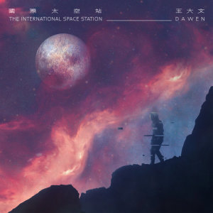 ดาวน์โหลดและฟังเพลง Mei Tian Ti Zao Chu Men De Ni พร้อมเนื้อเพลงจาก Wang Dawen
