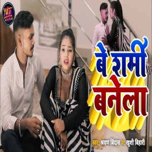 Listen to Be Sarmi Banela song with lyrics from Shravan Bindass