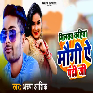 Album Milatay Kahiya Maugi Ai Pandi Ji from 