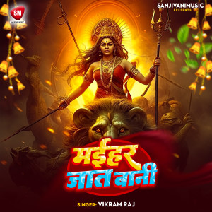 收聽Vikram Raj的Maihar Jat Bani歌詞歌曲