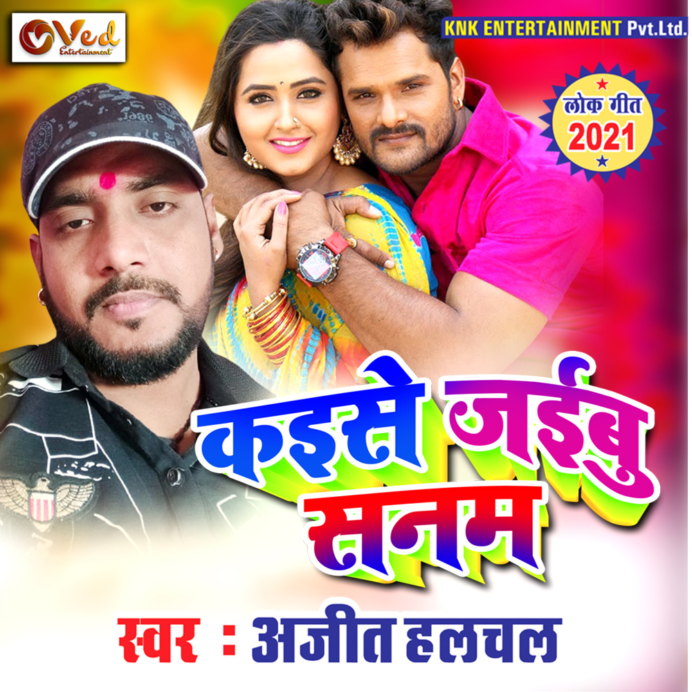 Kaise Jaibu Sanam