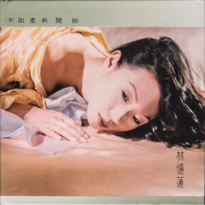 Listen to 不如重新開始 song with lyrics from Sandy Lam (林忆莲)