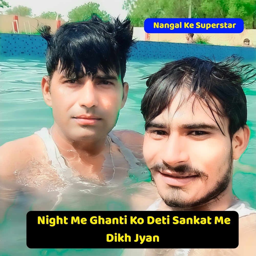 Night Me Ghanti Ko Deti Sankat Me Dikh Jyan (Rajsthani)