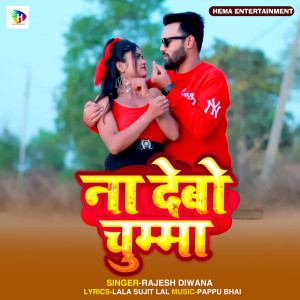 Listen to Na Debo Chumma song with lyrics from Rajesh Diwana
