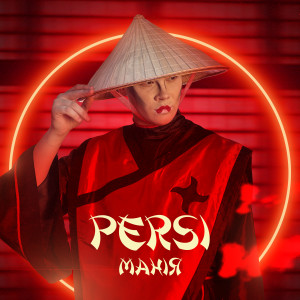 Album Манія from Persi