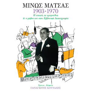 ดาวน์โหลดและฟังเพลง Zita Na Mathi An Zi O Gios Tis (Remastered 2011) พร้อมเนื้อเพลงจาก Stella Haskil