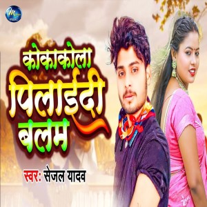 Listen to Cocacola Pilaidi Balam song with lyrics from Sejal Yadav