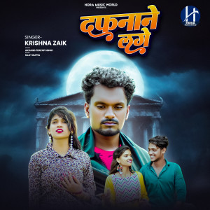 Listen to Dafnane Lage song with lyrics from Krishna Zaik