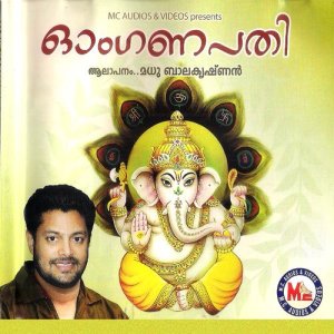 ดาวน์โหลดและฟังเพลง Aarambhadevanaai พร้อมเนื้อเพลงจาก Madhu Balakrishnan