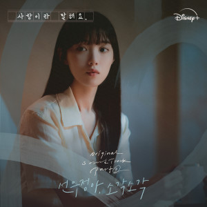 Dengarkan lagu 너를 담은 그 밤까지도 사랑하겠지 (Moon Song) nyanyian 소각소각 dengan lirik