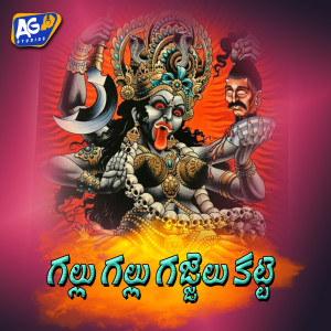 Album Gallu Gallu Gajjelu Katti from 
