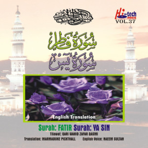 收聽Qari Waheed Zafar Qasmi的Surah Yasin (One of the Names of Prophet Muhammad)歌詞歌曲