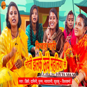 ดาวน์โหลดและฟังเพลง Moti Jhalak Unche Mahaleya Se พร้อมเนื้อเพลงจาก Poonam