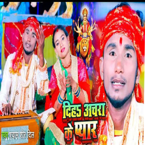 Album Dih Anchara Ke Pyaar from Shyam Sher Dil