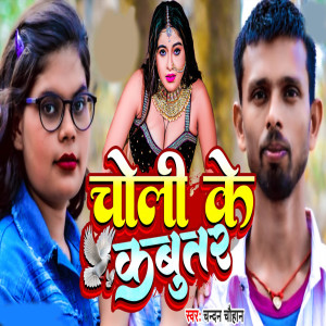 Album Choli Ke Kabutar from Chandan Chauhan