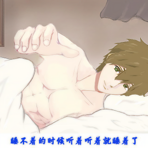 Album 睡不着的时候听着听着就睡着了 from 橙子先生