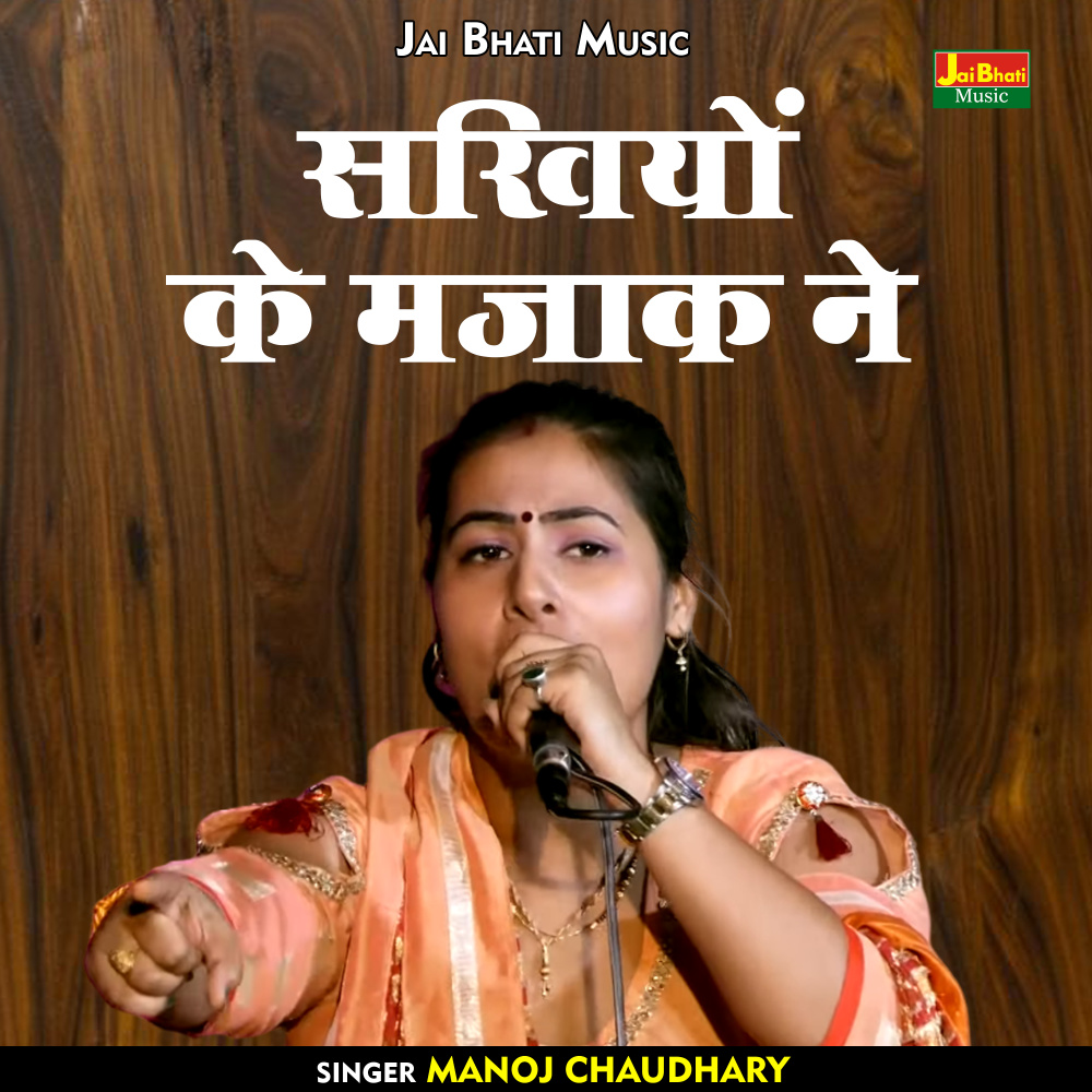 Sakhiyon Ke Mazak Ne (Hindi)