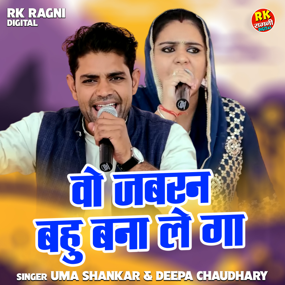 Vo Jabran Bahu Bana Le Ga (Hindi)
